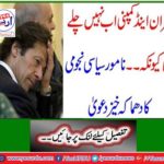 Imran & Company will not run anymore because ... Explosive claims of eminent political astrology