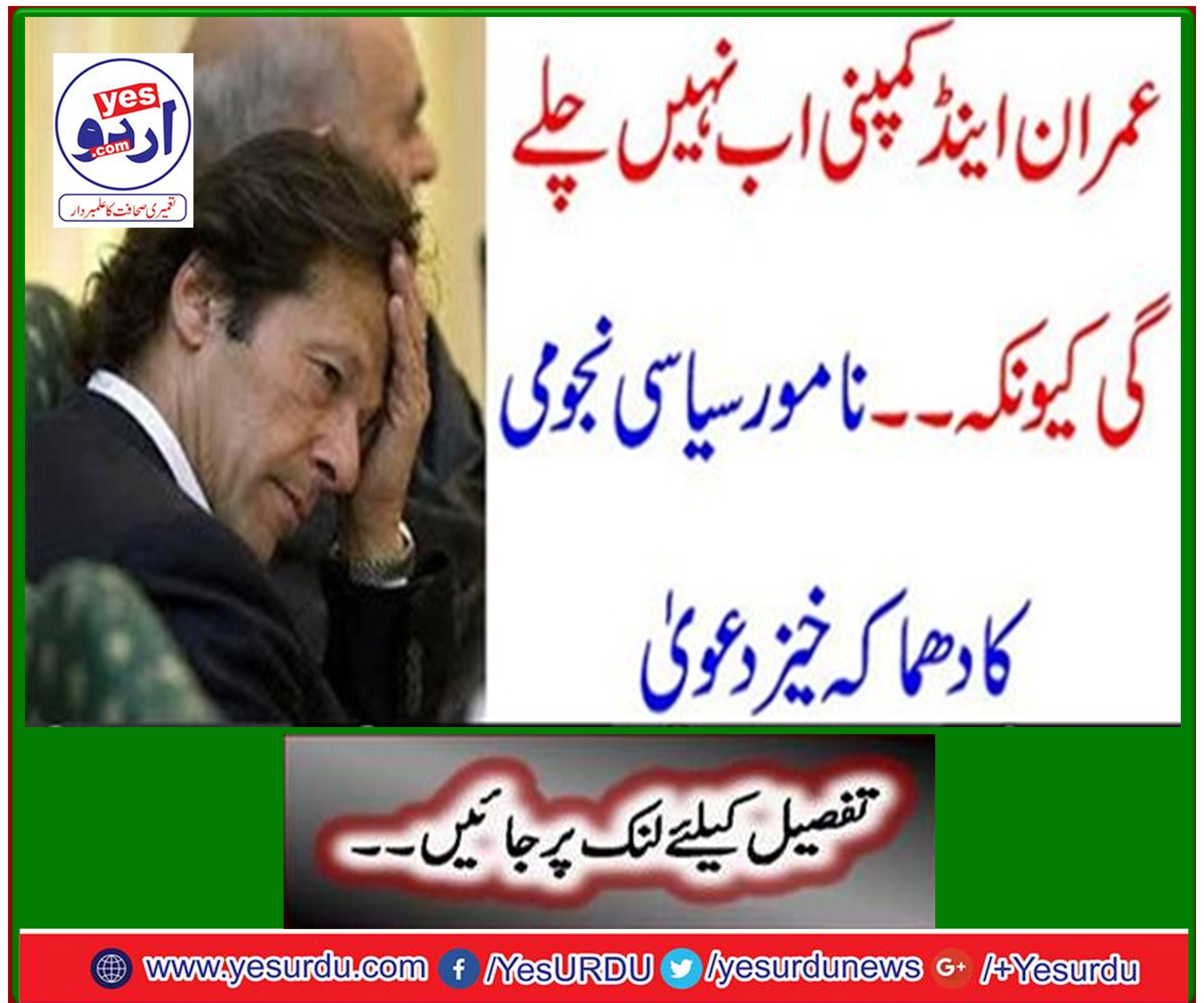 Imran & Company will not run anymore because ... Explosive claims of eminent political astrology