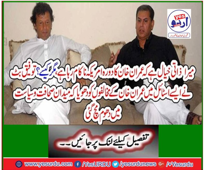 Taufiq Butt washes out Imran Khan's opponents in a style that has become a hotbed of journalism and politics.