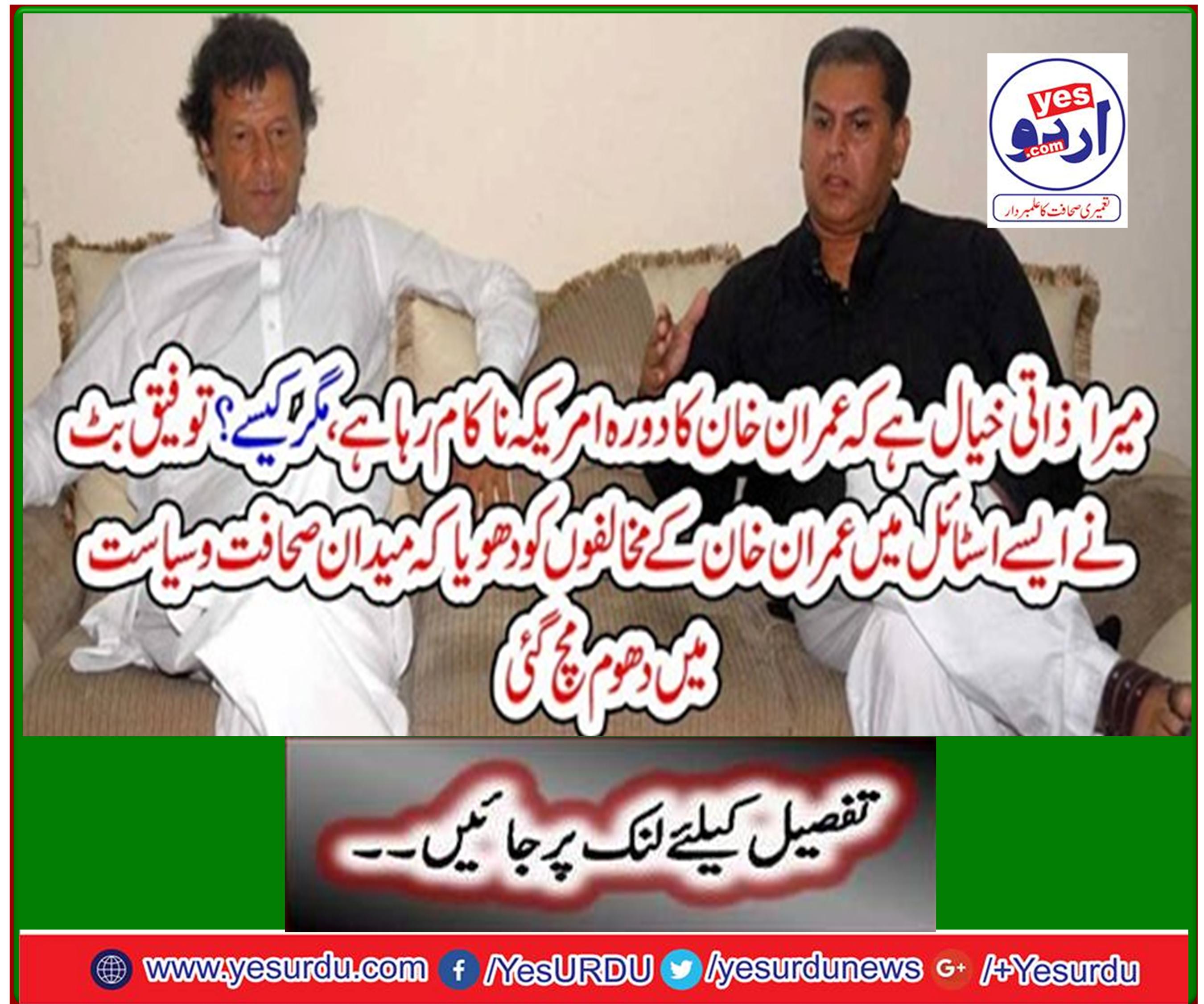 Taufiq Butt washes out Imran Khan's opponents in a style that has become a hotbed of journalism and politics.