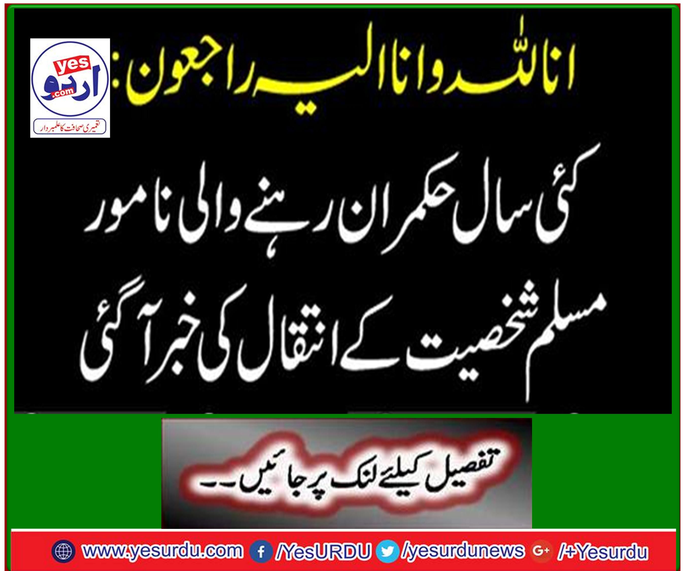 The death of an eminent Muslim figure who ruled for many years has come