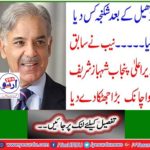 Who was tortured after the deluge ... NAB suddenly gives great shock to former Punjab Chief Minister Shahbaz Sharif