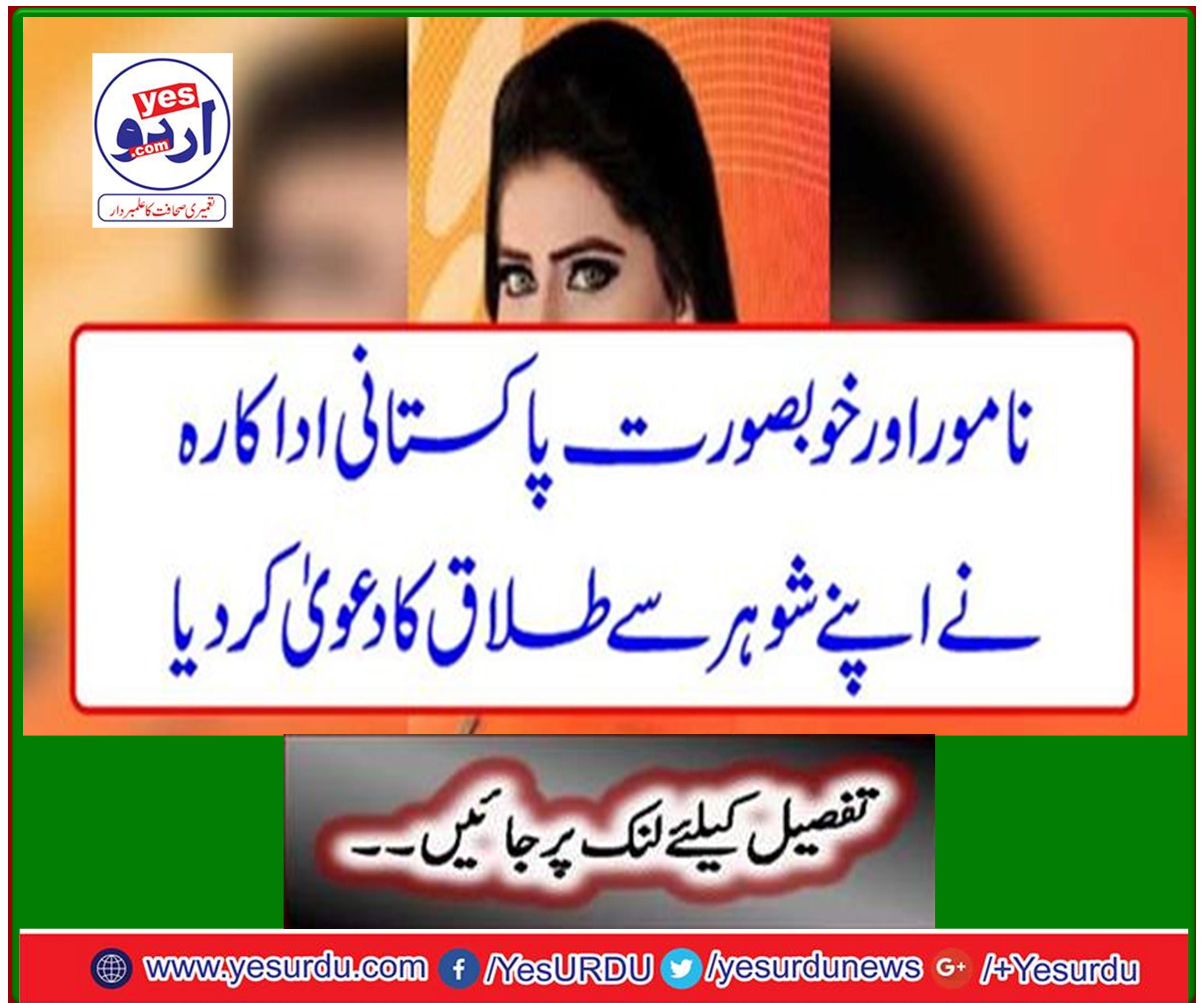 The famous and beautiful Pakistani actress has filed for divorce from her husband