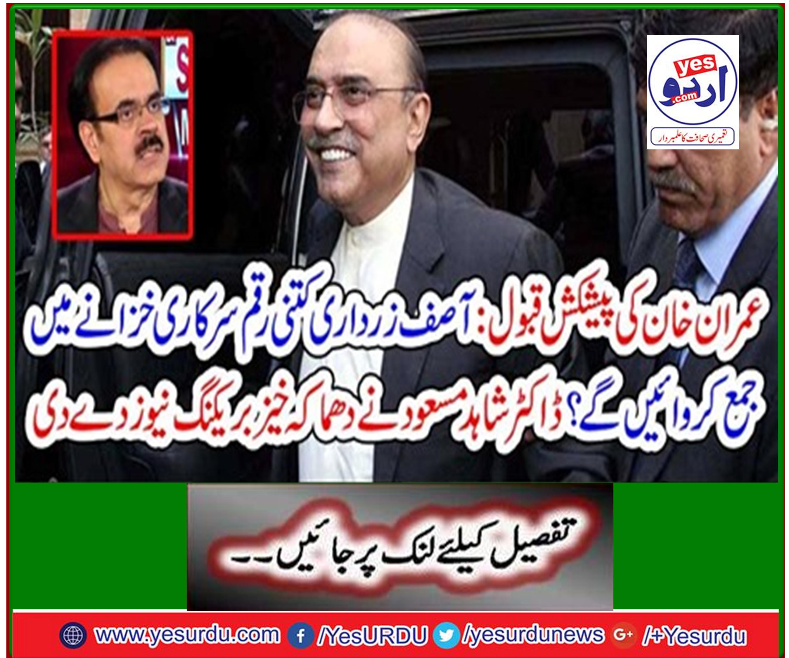 Dr Shahid Masood delivered explosive breaking news
