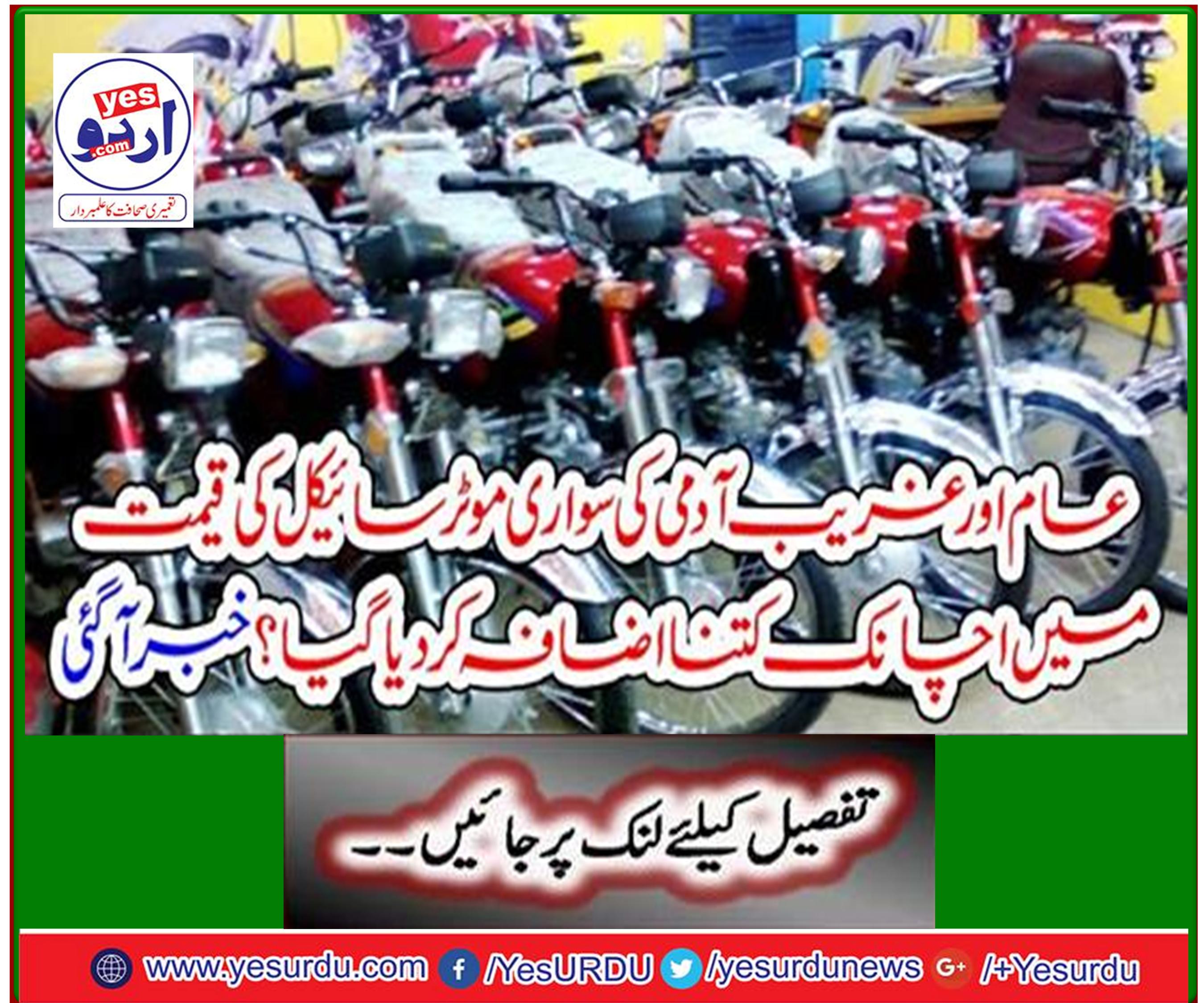 How much did the price of the common man poor bike increase suddenly? The news arrived