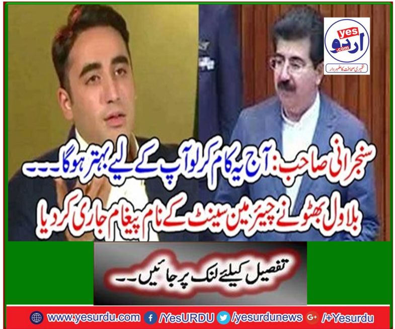 Bilawal Bhutto issued a message in the name of Chairman Senate
