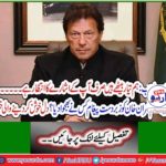 Who sent a great message to Prime Minister Imran Khan? Heartwarming news