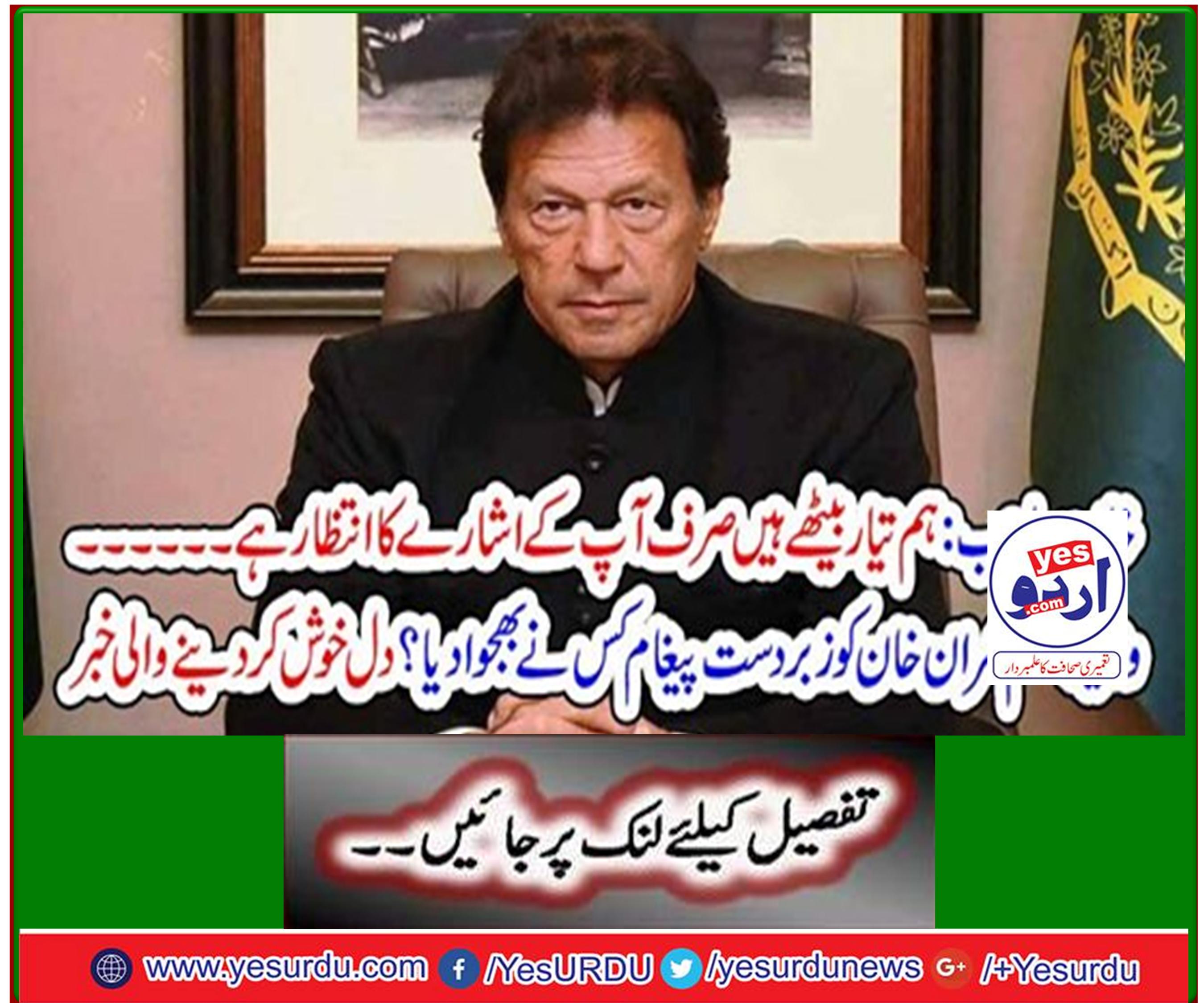 Who sent a great message to Prime Minister Imran Khan? Heartwarming news