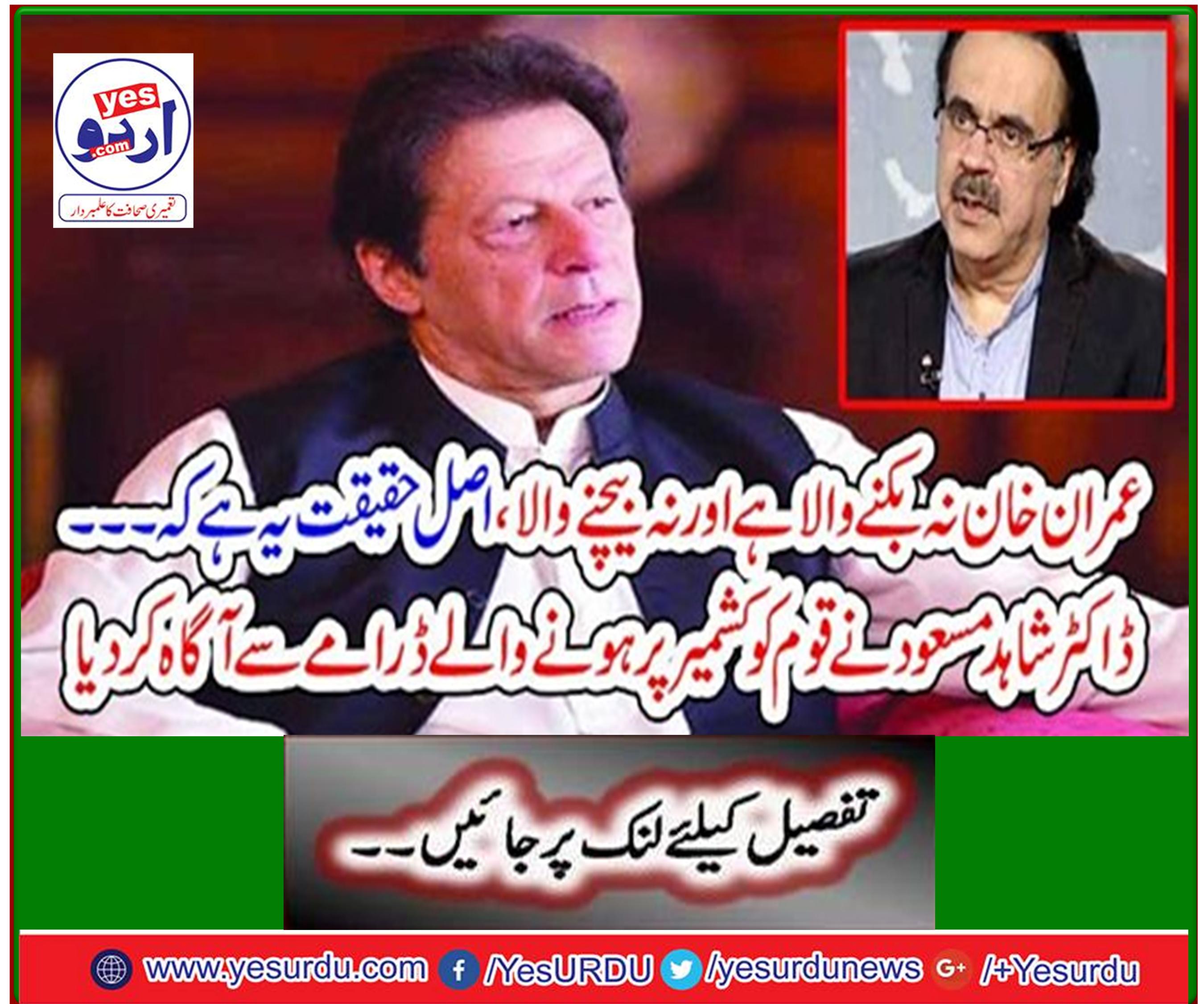 Dr Shahid Masood informed the nation about the drama on Kashmir