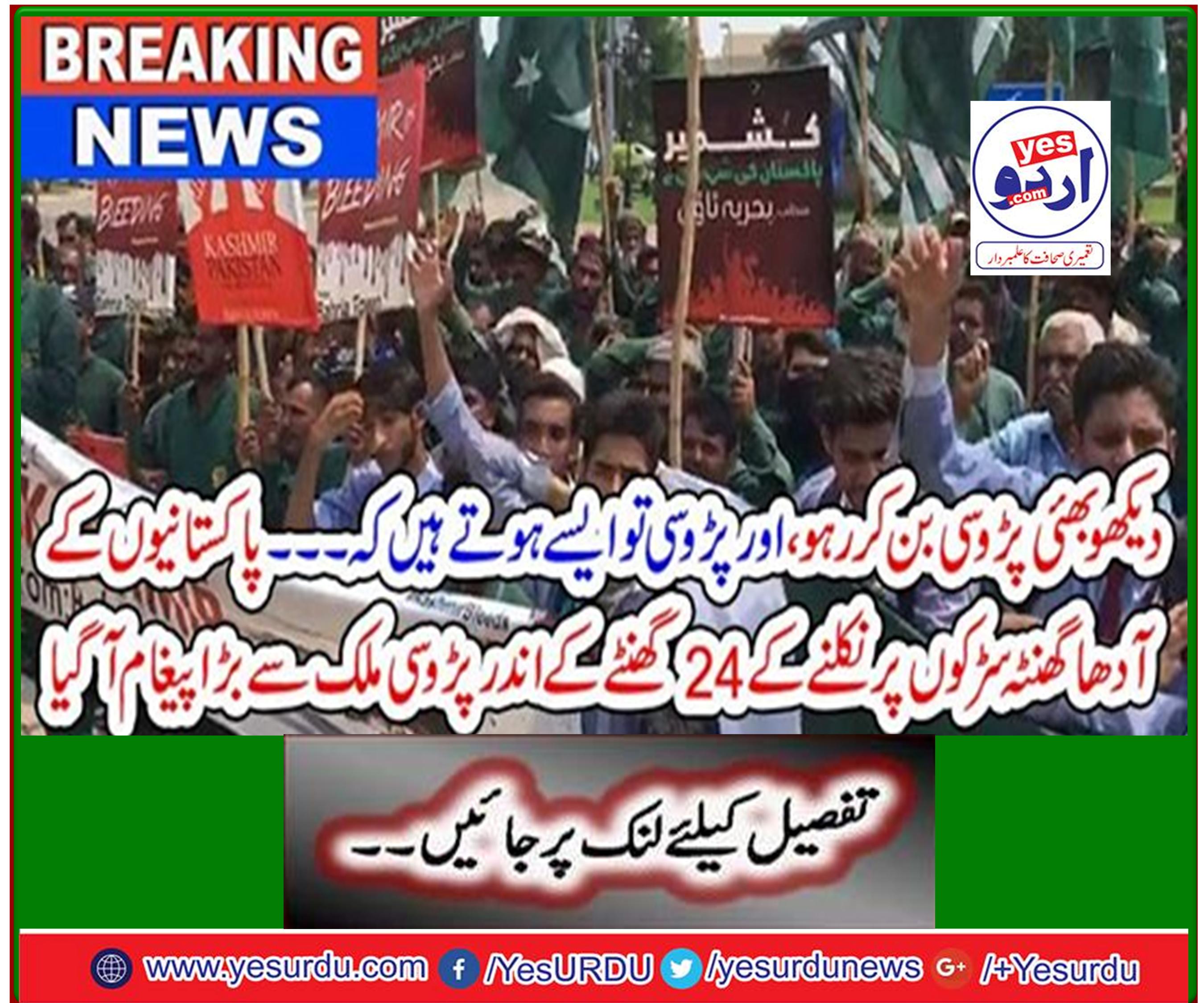 Within 24 hours of Pakistanis leaving the streets, a big message arrived from the neighboring country.