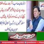 Imran Khan advises senior Pakistani columnist on Kashmir issue