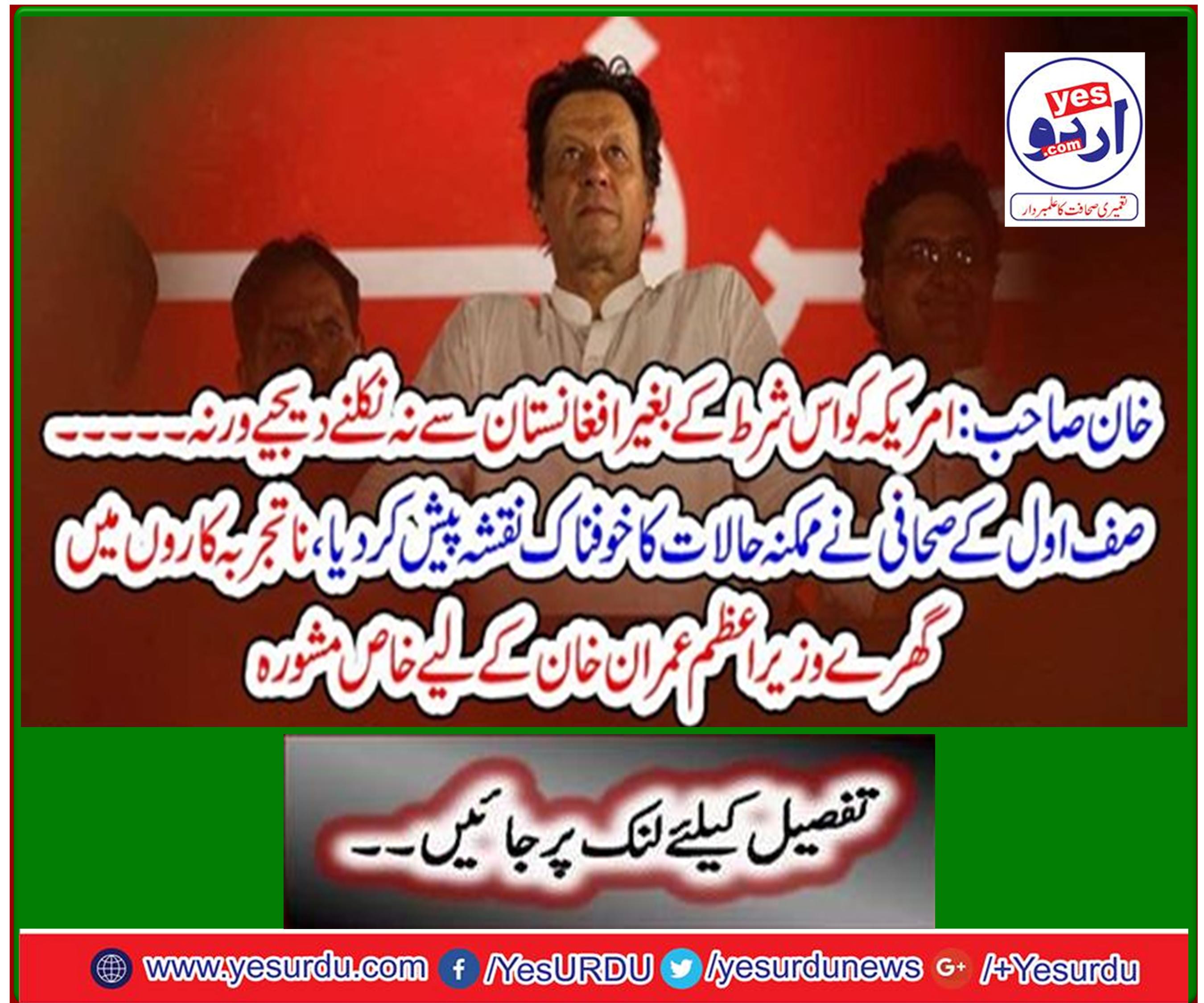 Top journalist presents terrifying map of possible situation: Special counsel for PM Imran Khan who is inexperienced