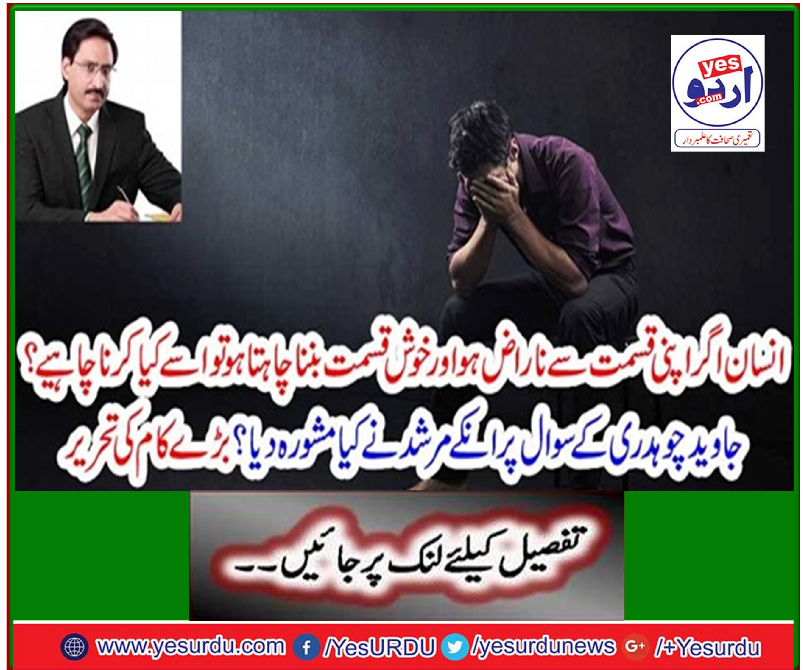 What advice did his mentor give on Javed Chaudhry's question? Great job writing