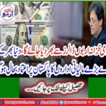 National Treasury to be filled with billions of dollars, trust of Pakistan's largest financial institutions restored