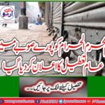 The first Muharram-ul-Haram was declared a public holiday in the whole province