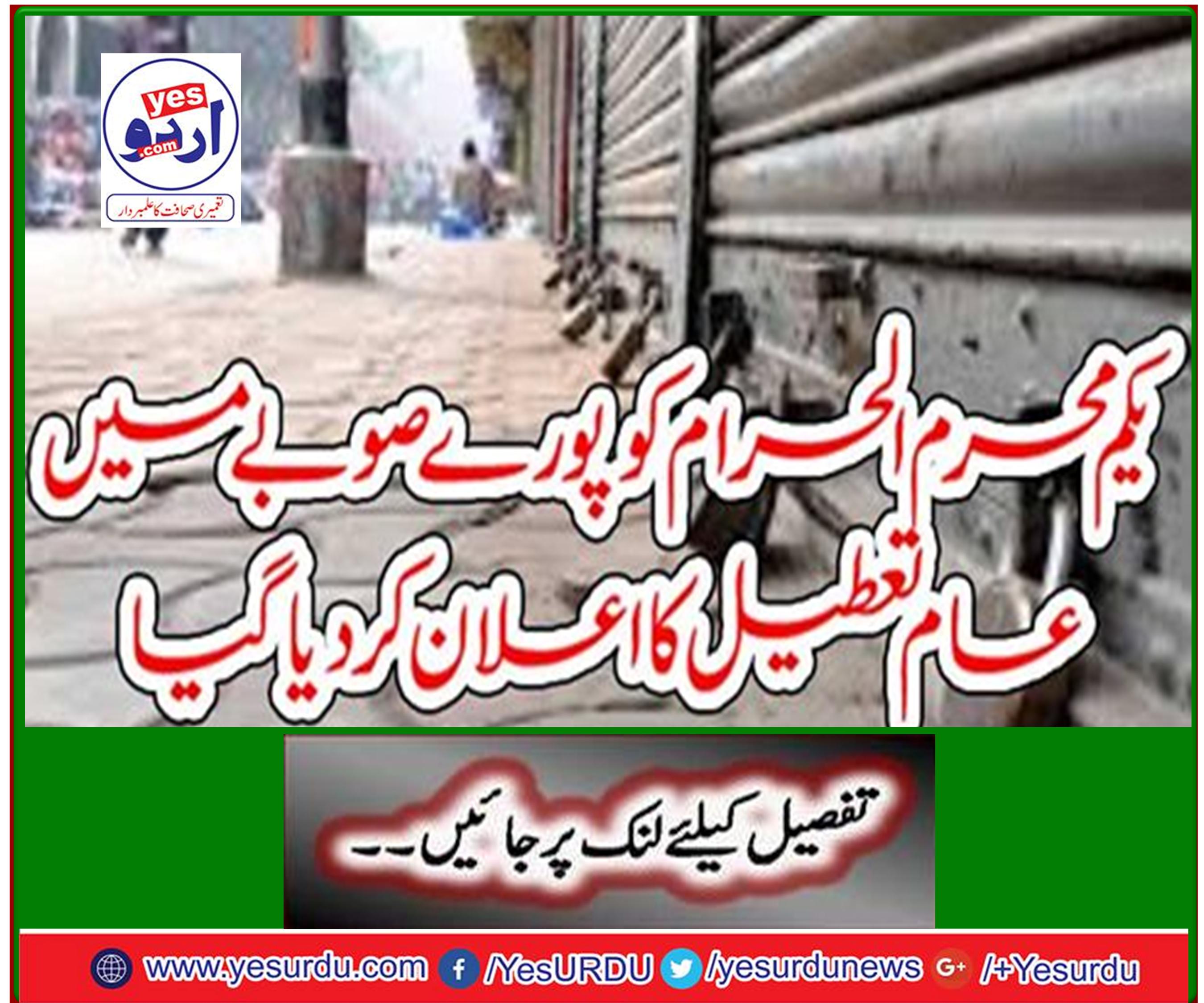 The first Muharram-ul-Haram was declared a public holiday in the whole province