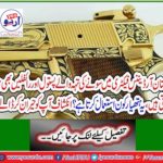 Gold ordinance pistols and rifles are also manufactured in the Pakistan Ordnance Factory. Who uses this weapon? The revelation will surprise you