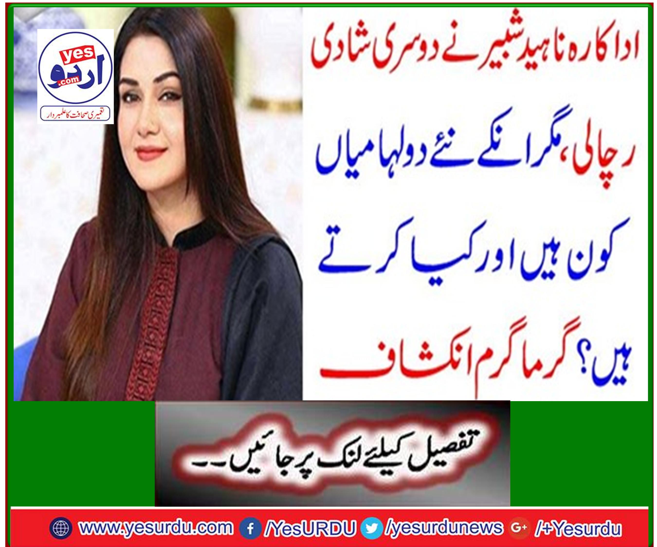 Actress Naheed Shabbir has married second, but who is his new groom and what do they do? Summer revealed