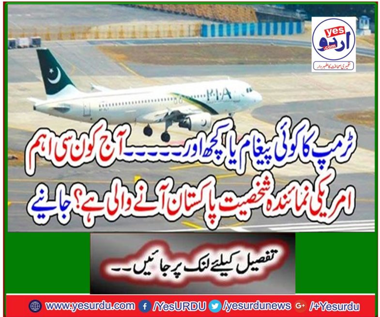 Which important US representative is coming to Pakistan today? Learn