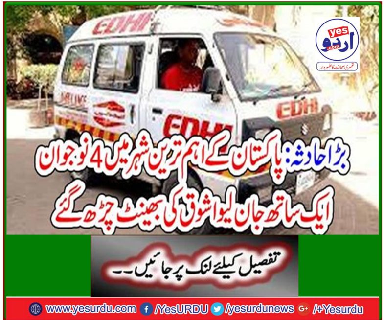 Big accident: Four young men in the most important city of Pakistan go on a killing spree