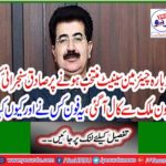 Sadiq Sanjrani received a call from abroad when he was re-elected to the Senate, who made the call and why?