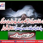 The body of a 24-year-old man has become a lifeblood for the government. Who was this young man and how did he die? Incredible news