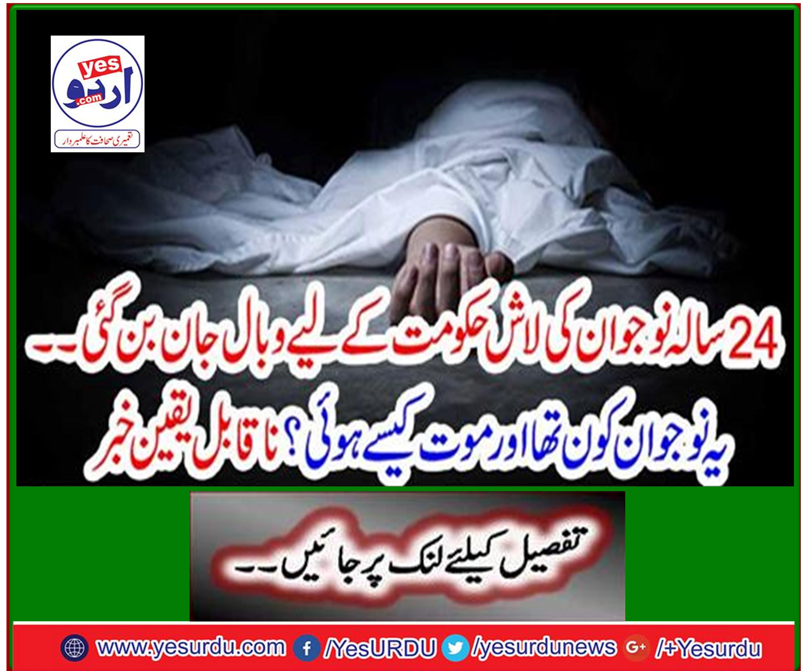 The body of a 24-year-old man has become a lifeblood for the government. Who was this young man and how did he die? Incredible news