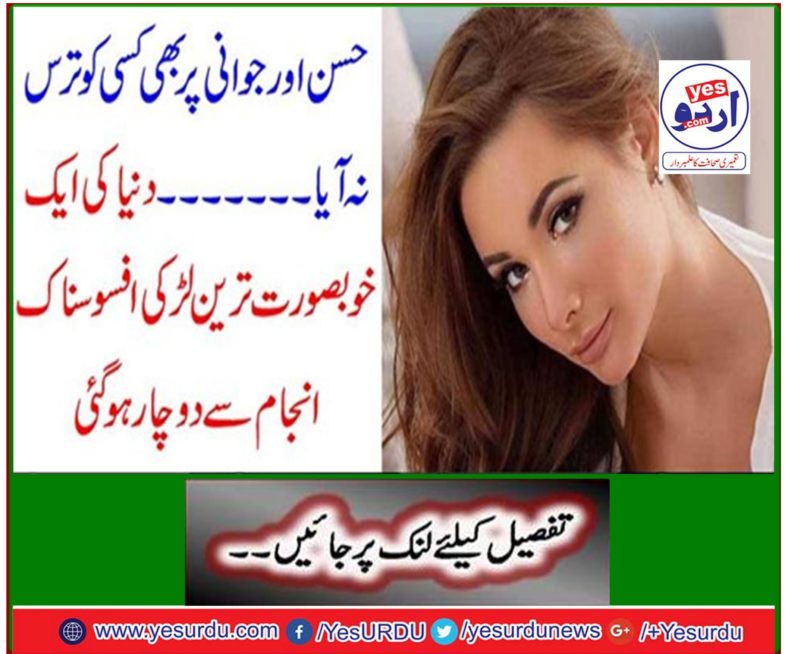 The most beautiful girl in the world suffers from a tragic end