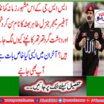 Why do the enemy and terrorists tremble when they hear the name of Major General Tahir Bhata, the commanding officer of SSG? What is so special about them? You also learn