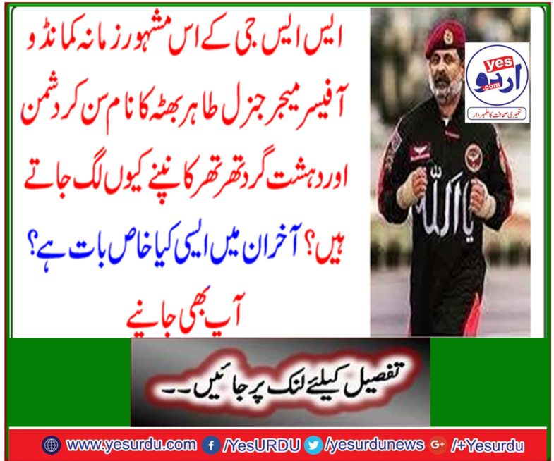 Why do the enemy and terrorists tremble when they hear the name of Major General Tahir Bhata, the commanding officer of SSG? What is so special about them? You also learn