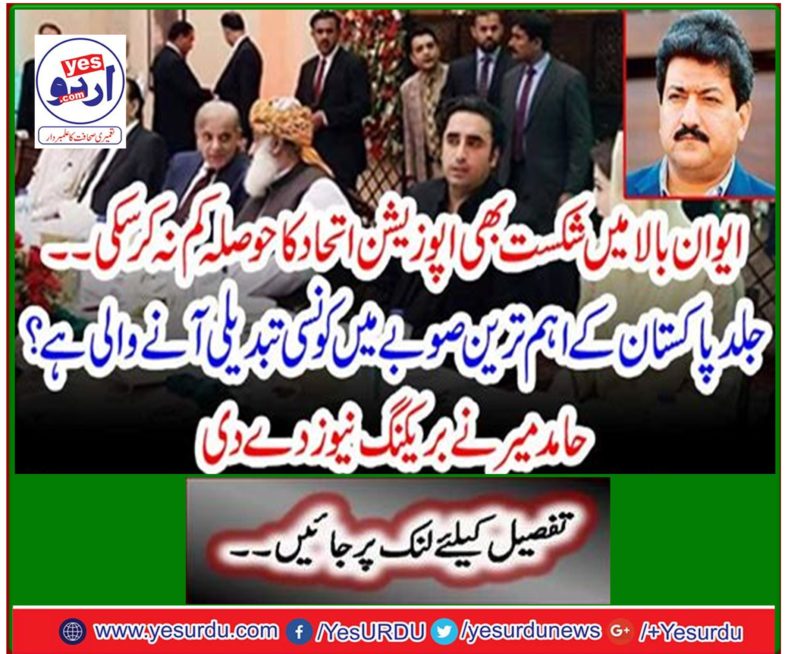Hamid Mir gives breaking news