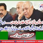 The incredible revelations of Mir Get Bizenjo gave the APC a big shock