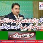 Fawad Chaudhry opened the pool