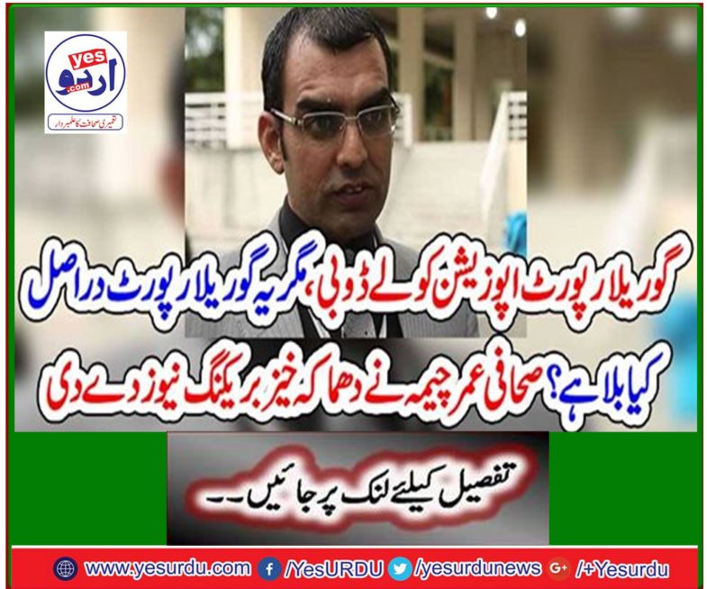 Journalist Omar Cheema has given the breaking news