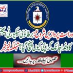 Direct flights start: Why does British security agency Kawafad suddenly arrive in Karachi? Spicy news