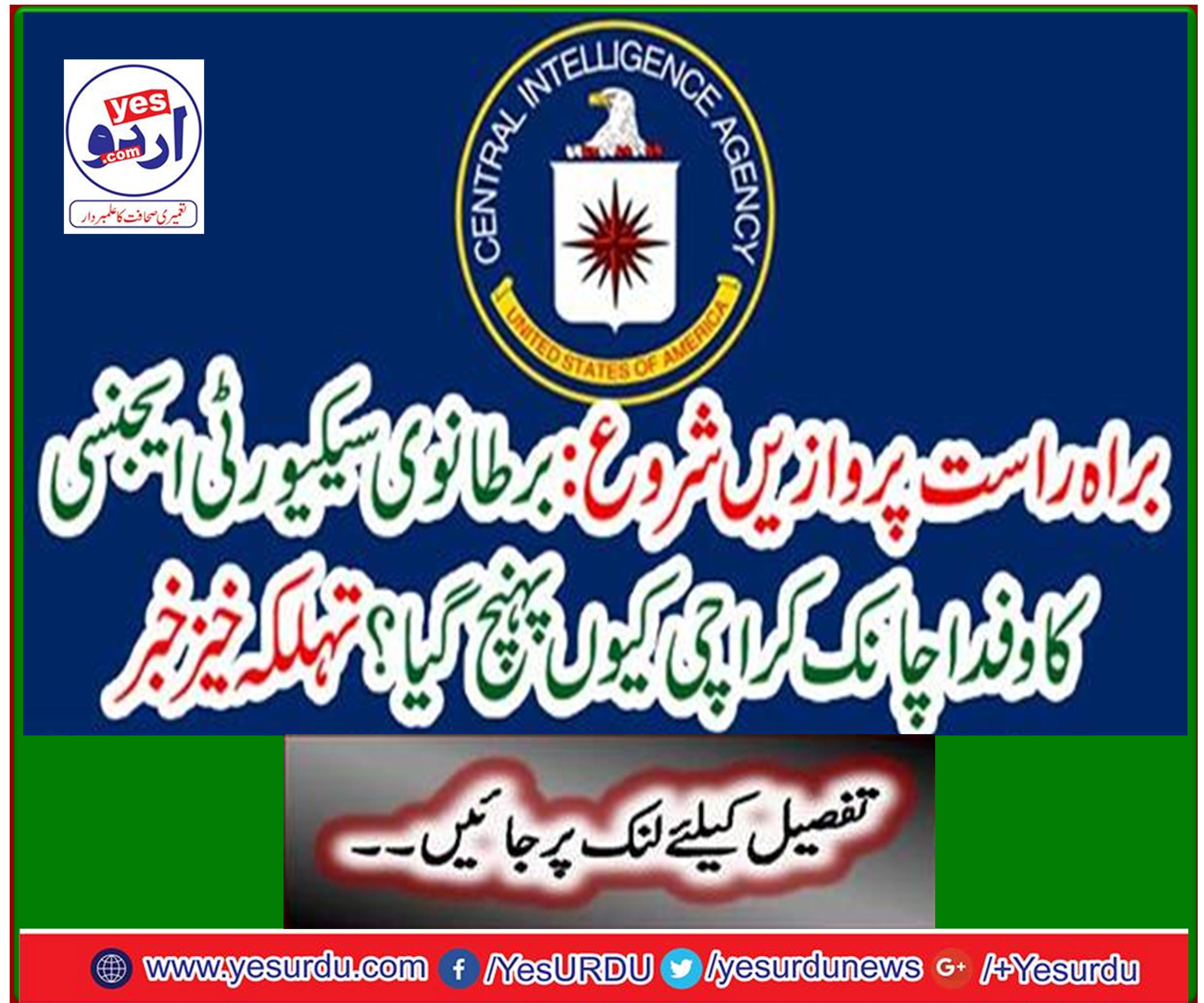 Direct flights start: Why does British security agency Kawafad suddenly arrive in Karachi? Spicy news