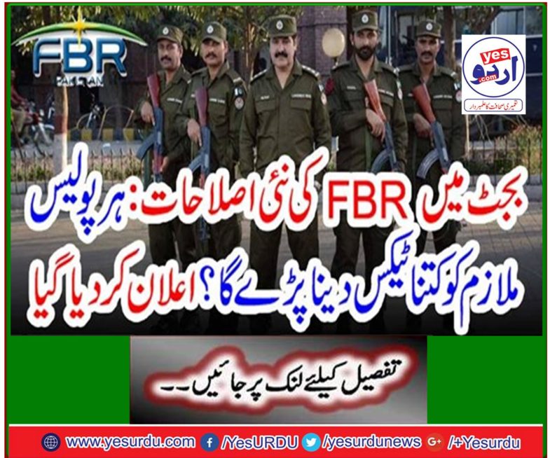 New FBR Budget Reforms: How much tax will each policeman have to pay? Was announced