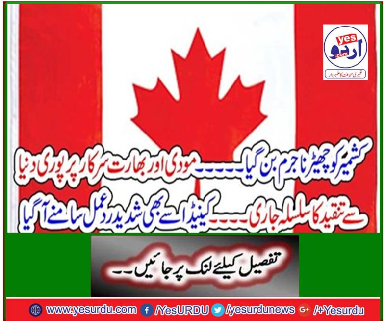 Tampering Kashmir becomes a crime ... Modi and India govt continues to criticize the world ... There was also a serious reaction from Canada