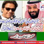 Issue Kashmir: Imran Khan's contact with Pakistan's ambassador to Mohammed bin Salman, Saudi Arabia has responded to what? Great job news