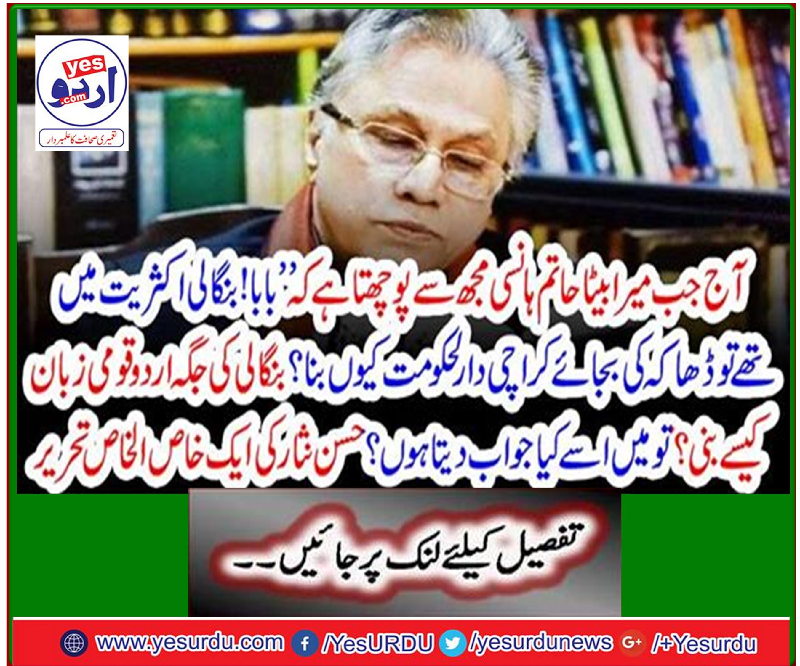 A special essay by Hassan Nisar