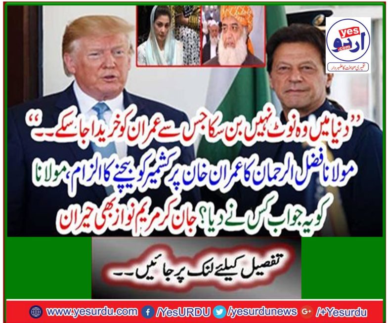 Maulana Fazlur Rehman accuses Imran Khan of selling Kashmir, to whom did Maulana respond? Knowing that Mary Nawaz was also surprised
