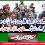 If this is the case, we will be with Pakistan and the United States in the next few days. The Taliban declared it scandalous