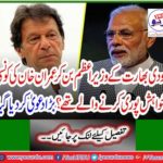 What will Modi do to fulfill Imran Khan's desire to become India's Prime Minister? Big claim was made
