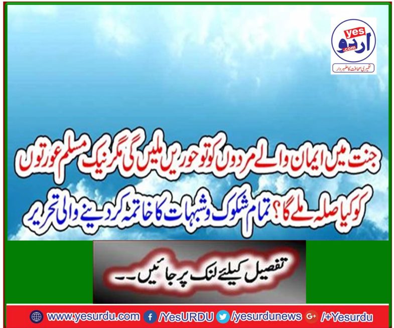 There will be hooves of men who believe in paradise, but what reward do good Muslim women get? Writing that eliminates all doubts