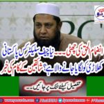 Inzamam-ul-Haq's leave ... Which Pakistani player is the new Chief Selector to be appointed? News of the work of the fans
