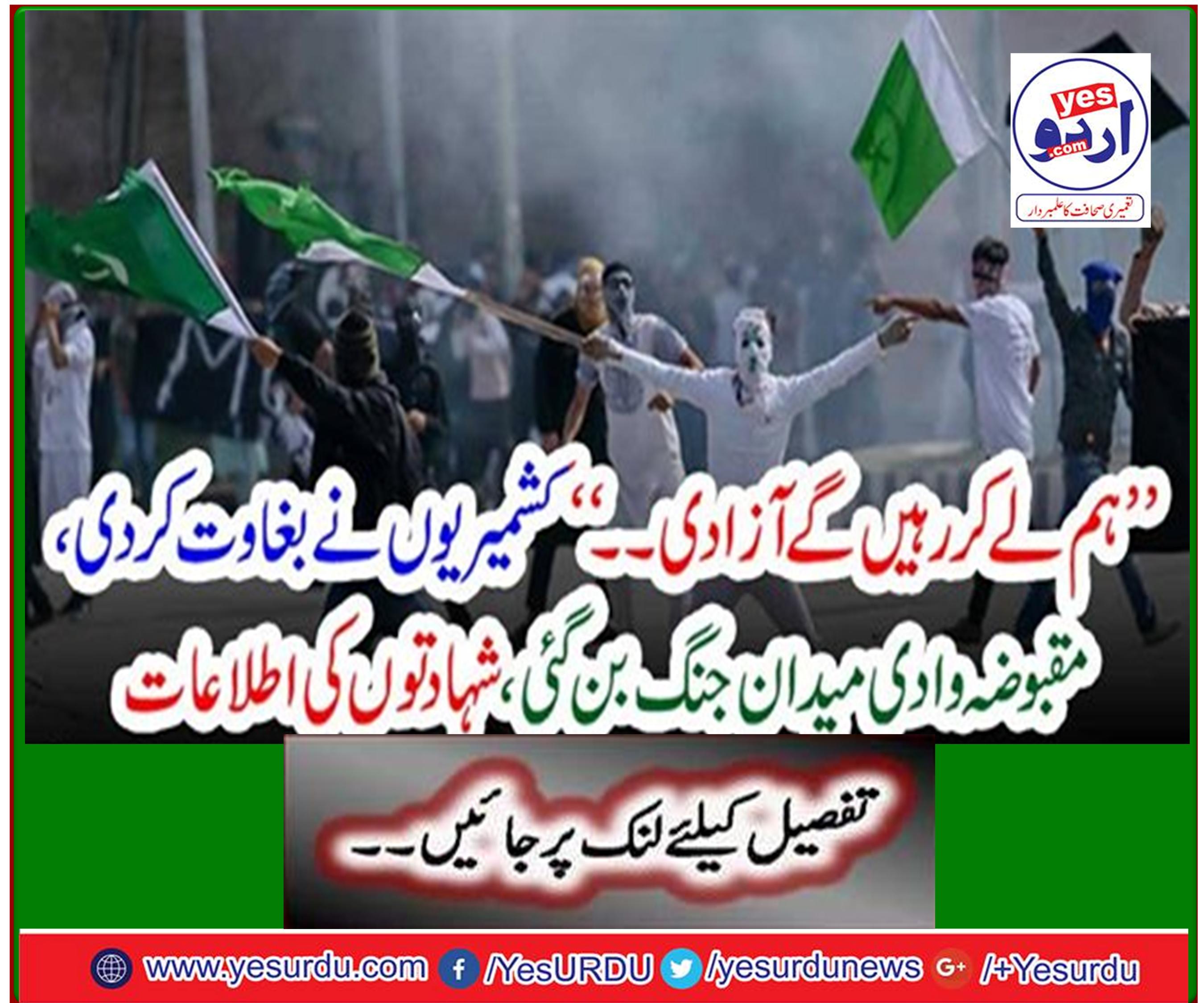 Kashmiris revolt, occupied valley became battlefield, testimony reports