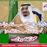 Incredible News: Saudi Arabia gives life to many Pakistani citizens