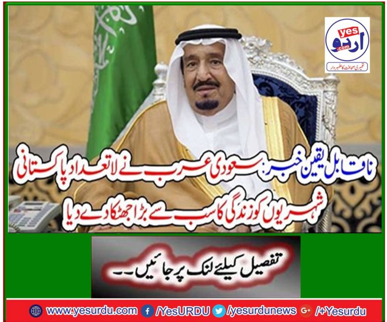 Incredible News: Saudi Arabia gives life to many Pakistani citizens