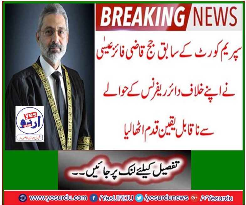 Breaking News: Former Supreme Court judge Qazi Faiz Isa has taken incredible steps with reference to his filed suit