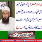 Outstanding Honor: What is the highest national award for Maulana Tariq Jameel, the celebrated Pakistani celebrity? Learn